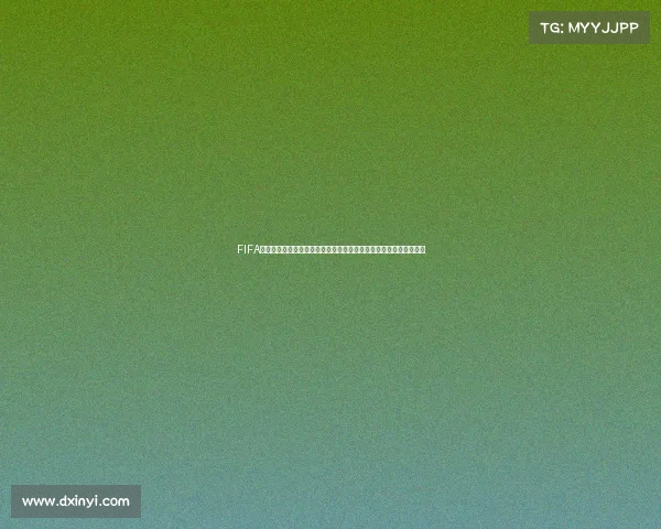 FIFA世界杯福袋惊喜开启限量收藏足球热潮狂欢季福利大放送限时开启版 FIFA世界杯福袋惊喜开启限量收藏足球热潮狂欢季福利大放送限时开启版
